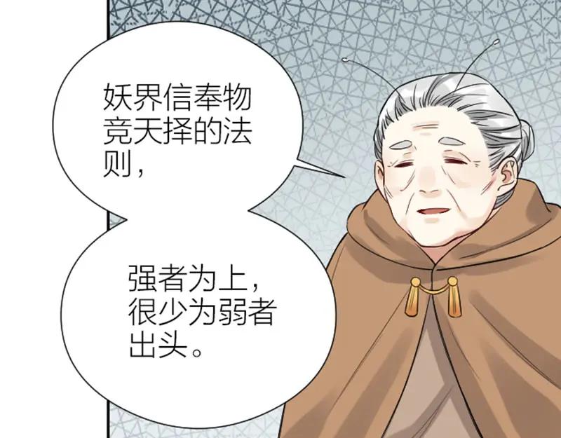 《降智小甜饼》第328-329话 吃掉你~ 第20页