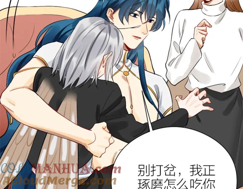 《降智小甜饼》第328-329话 吃掉你~ 第40页
