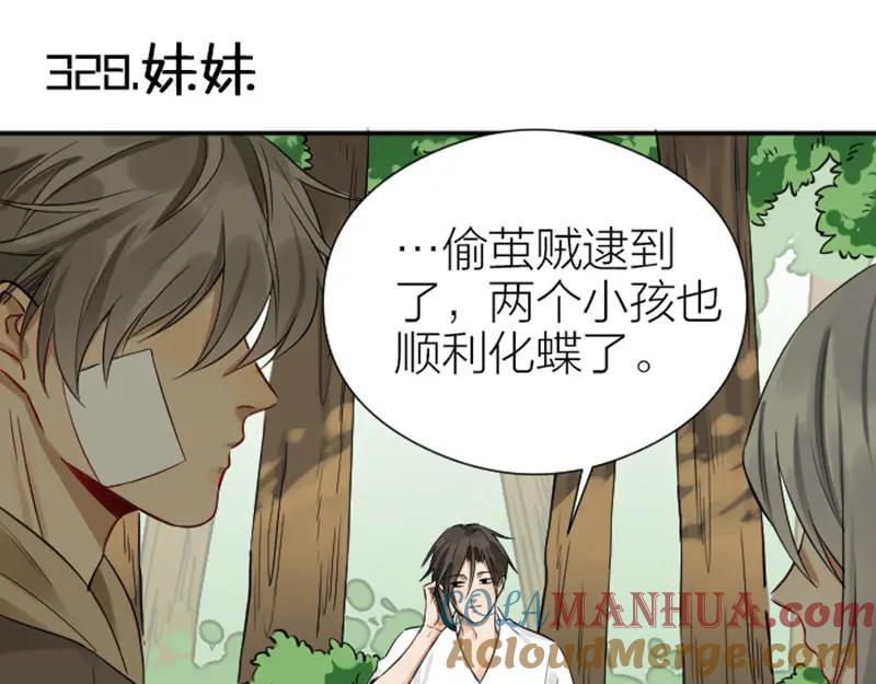 《降智小甜饼》第328-329话 吃掉你~ 第4页