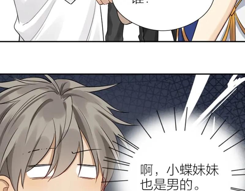 《降智小甜饼》第328-329话 吃掉你~ 第12页