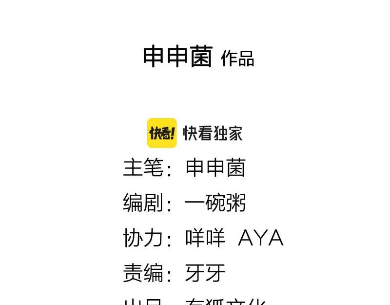 《降智小甜饼》第328-329话 吃掉你~ 第2页