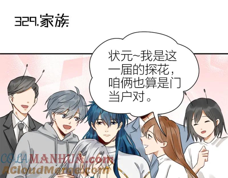 《降智小甜饼》第328-329话 吃掉你~ 第34页