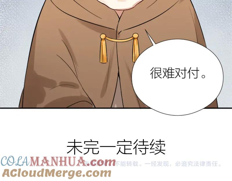 《降智小甜饼》第328-329话 吃掉你~ 第55页