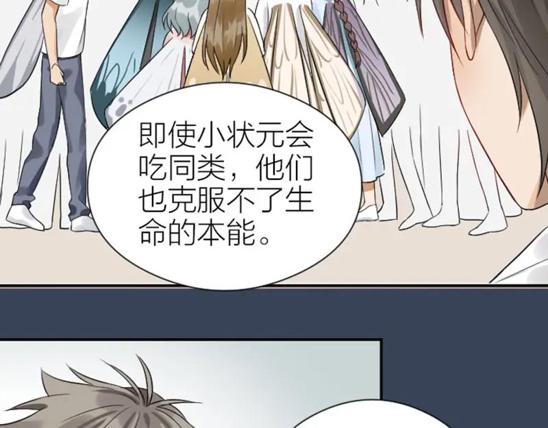 《降智小甜饼》第328-329话 吃掉你~ 第26页