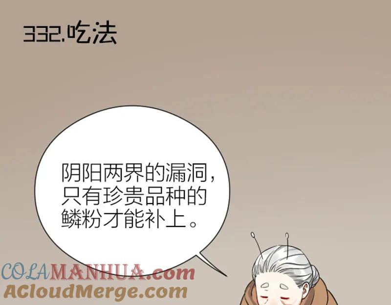 《降智小甜饼》第332-333话 一线希望？ 第3页