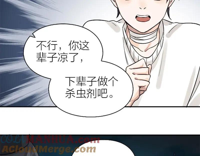 《降智小甜饼》第334-335话 地府历险记 第40页