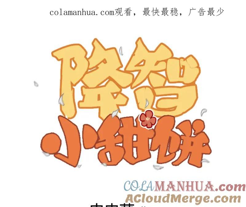 《降智小甜饼》第334-335话 地府历险记 第1页
