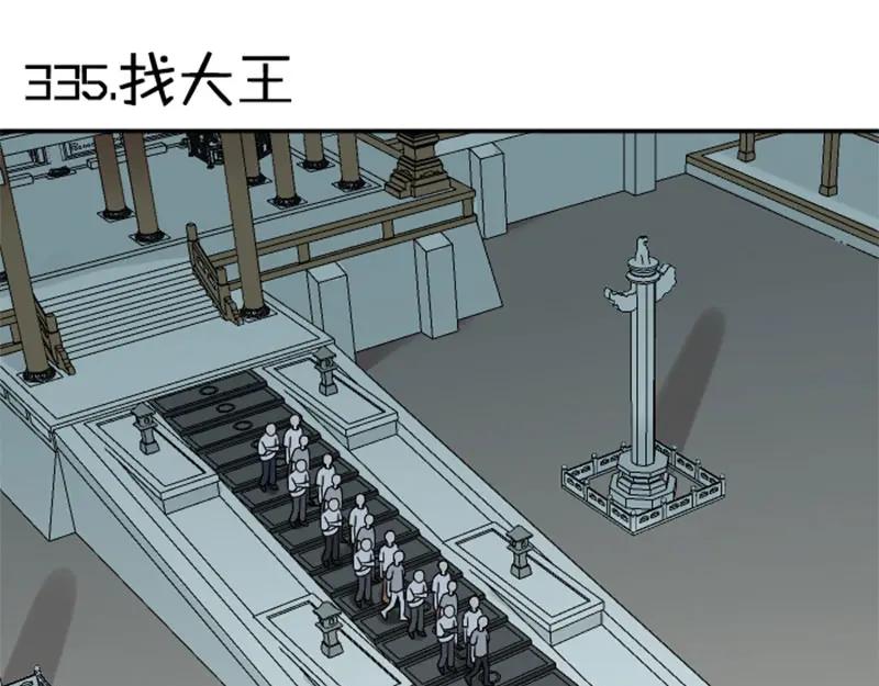 《降智小甜饼》第334-335话 地府历险记 第33页