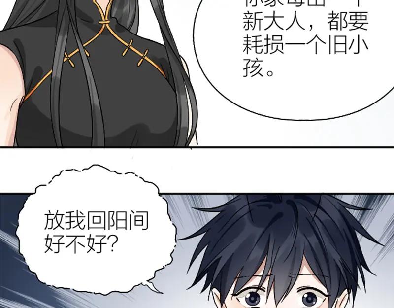 《降智小甜饼》第334-335话 地府历险记 第39页