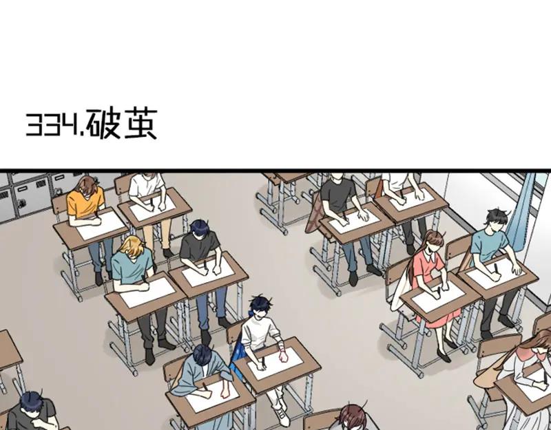 《降智小甜饼》第334-335话 地府历险记 第3页
