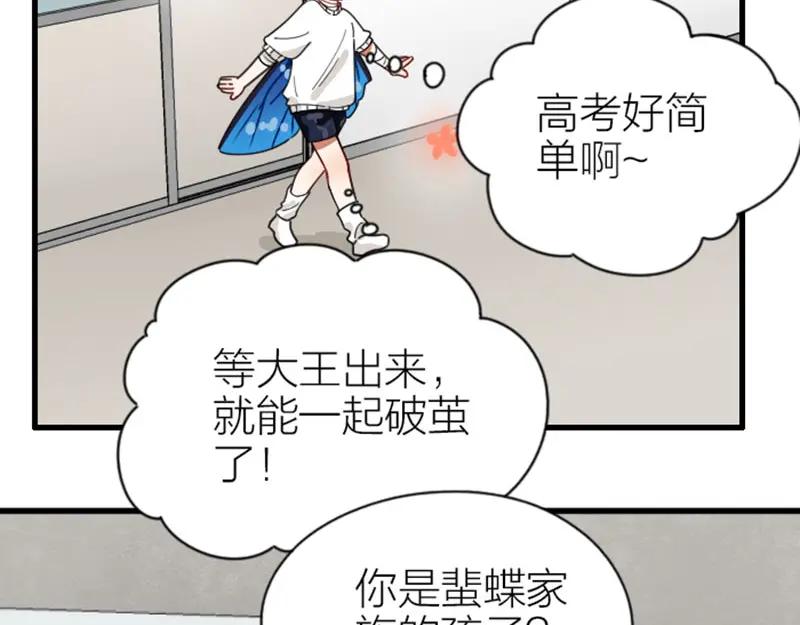《降智小甜饼》第334-335话 地府历险记 第8页