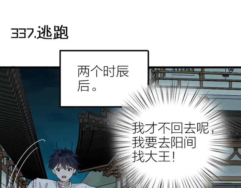 《降智小甜饼》第336-337话 大闹地府 第27页