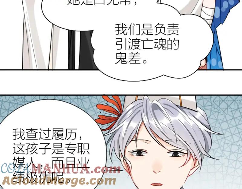 《降智小甜饼》第336-337话 大闹地府 第19页