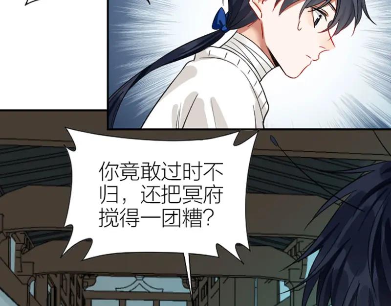《降智小甜饼》第336-337话 大闹地府 第45页