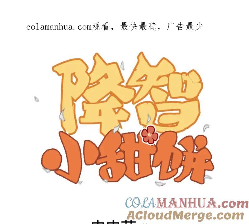 《降智小甜饼》第336-337话 大闹地府 第1页