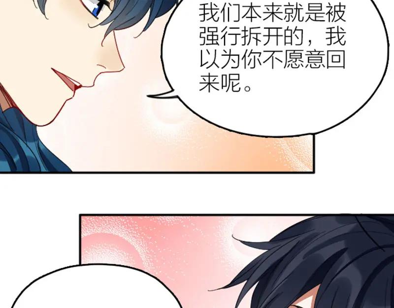 《降智小甜饼》第338-339话 回到他身边 第18页