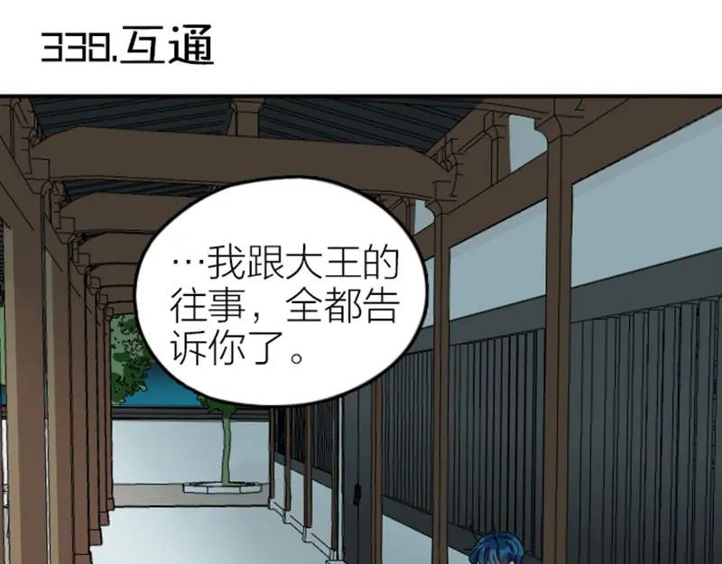 《降智小甜饼》第338-339话 回到他身边 第3页