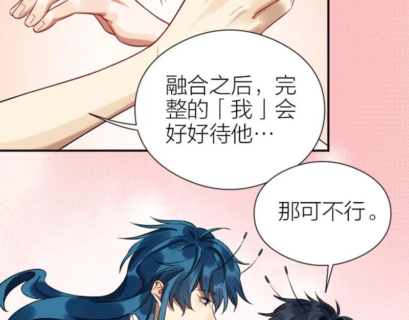 《降智小甜饼》第338-339话 回到他身边 第47页