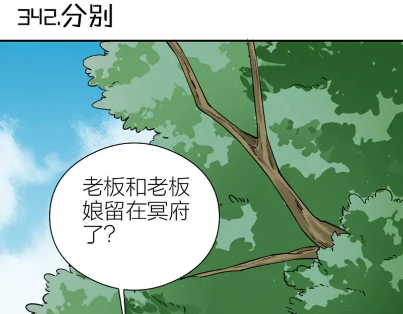 《降智小甜饼》第342-343话 分手 第3页