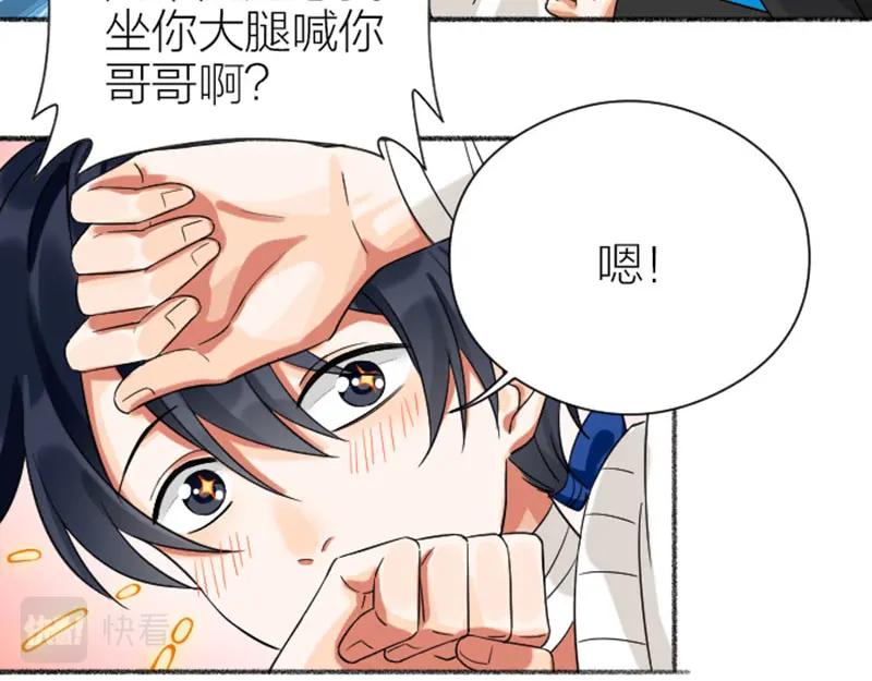 《降智小甜饼》第342-343话 分手 第24页