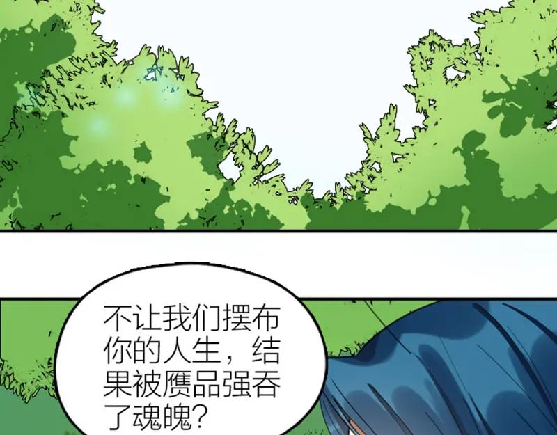 《降智小甜饼》第342-343话 分手 第36页