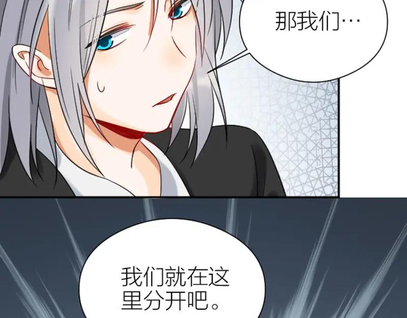 《降智小甜饼》第342-343话 分手 第8页