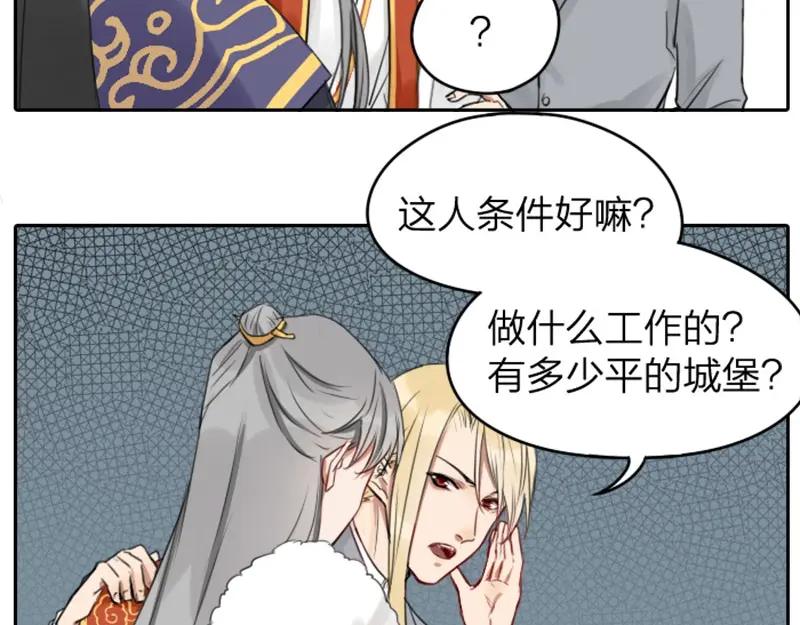 《降智小甜饼》第37-38话 变身 第4页