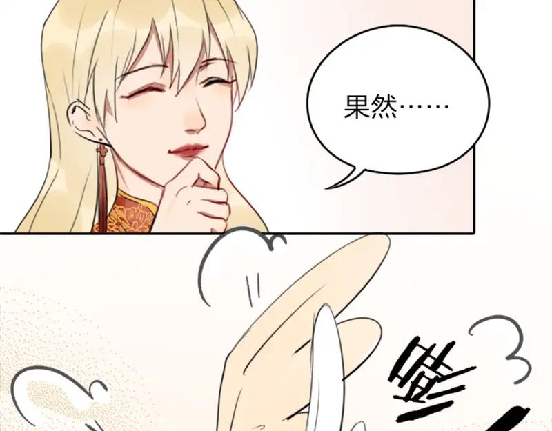 《降智小甜饼》第37-38话 变身 第16页