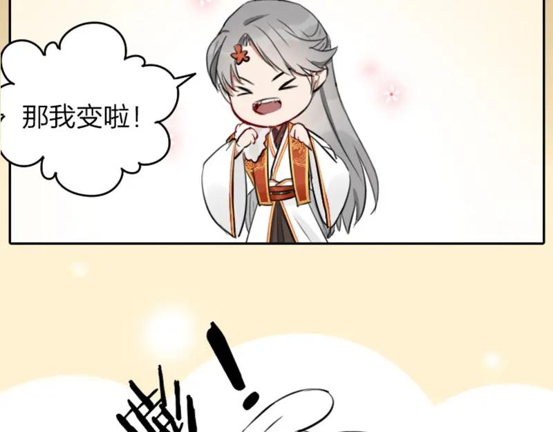 《降智小甜饼》第37-38话 变身 第14页