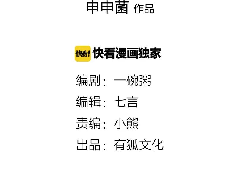 《降智小甜饼》第37-38话 变身 第2页