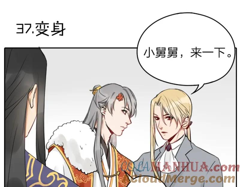 《降智小甜饼》第37-38话 变身 第3页