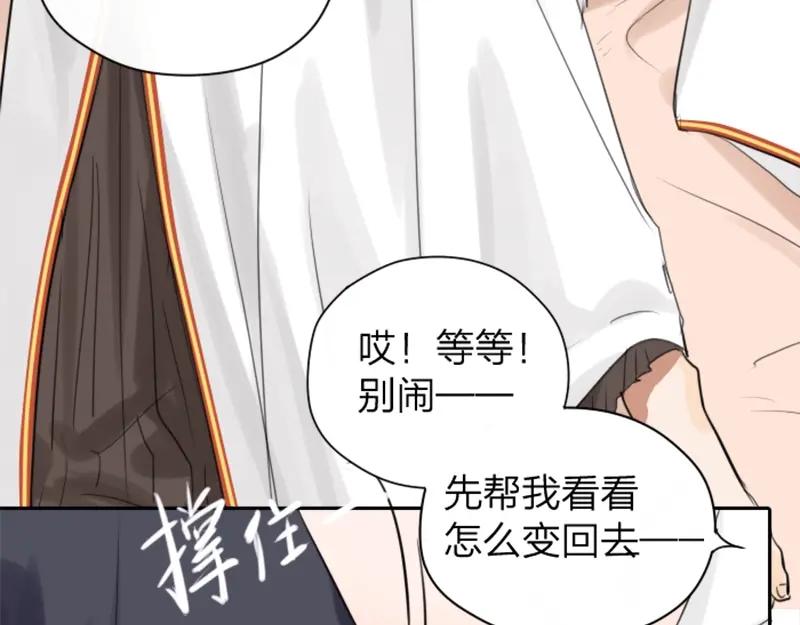 《降智小甜饼》第37-38话 变身 第30页