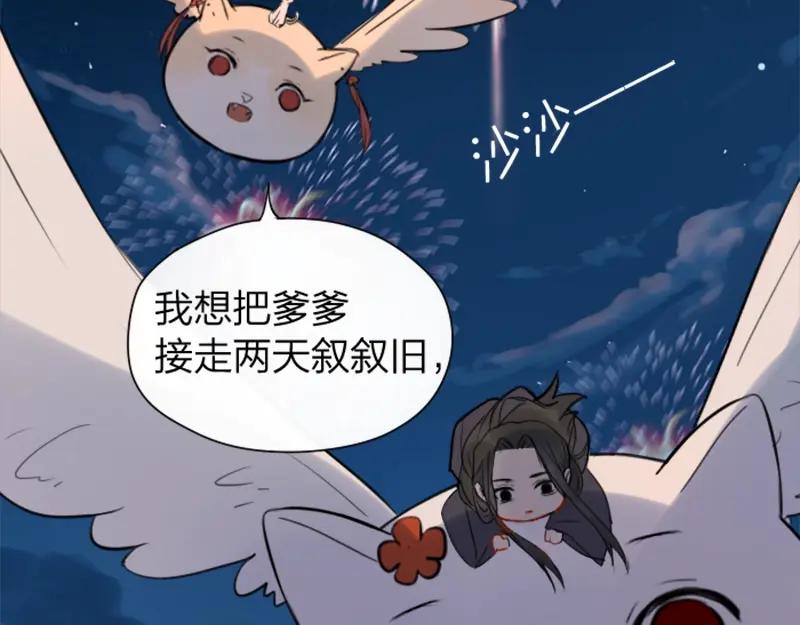 《降智小甜饼》第37-38话 变身 第20页