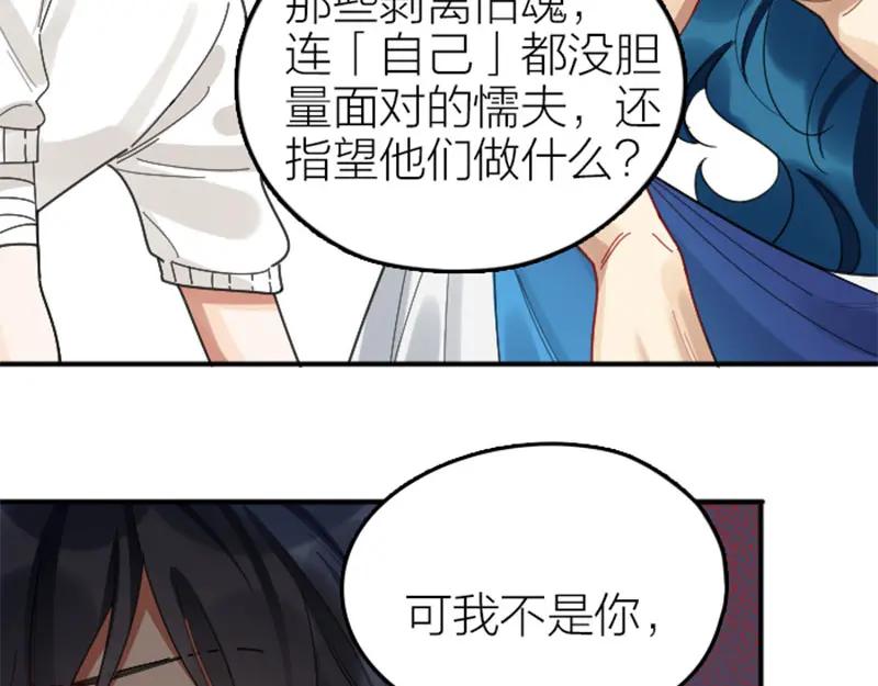 《降智小甜饼》第344-345话 交易 第50页