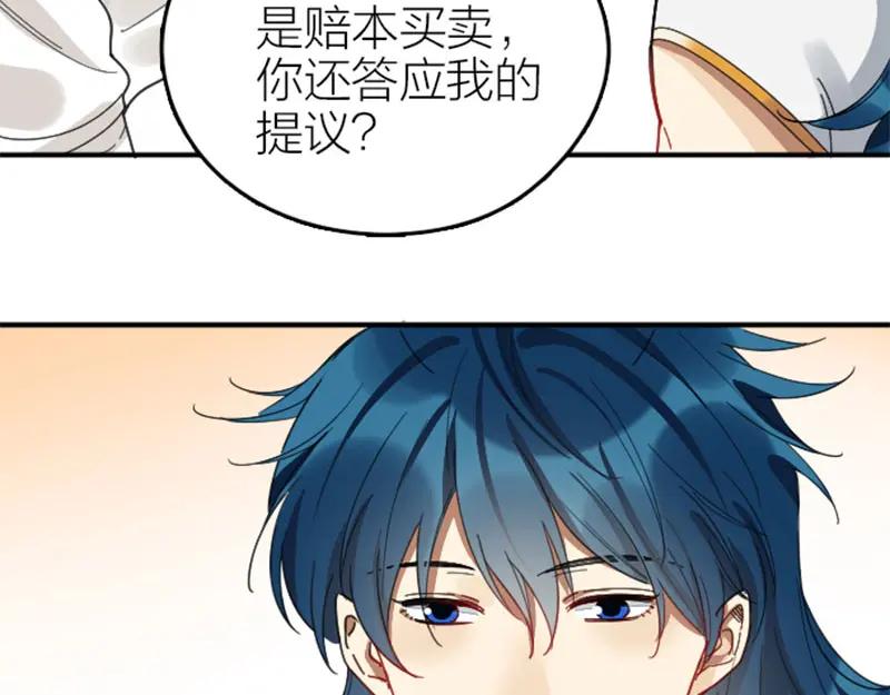 《降智小甜饼》第344-345话 交易 第47页