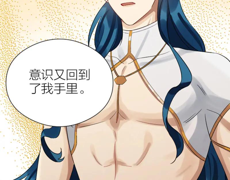 《降智小甜饼》第344-345话 交易 第27页