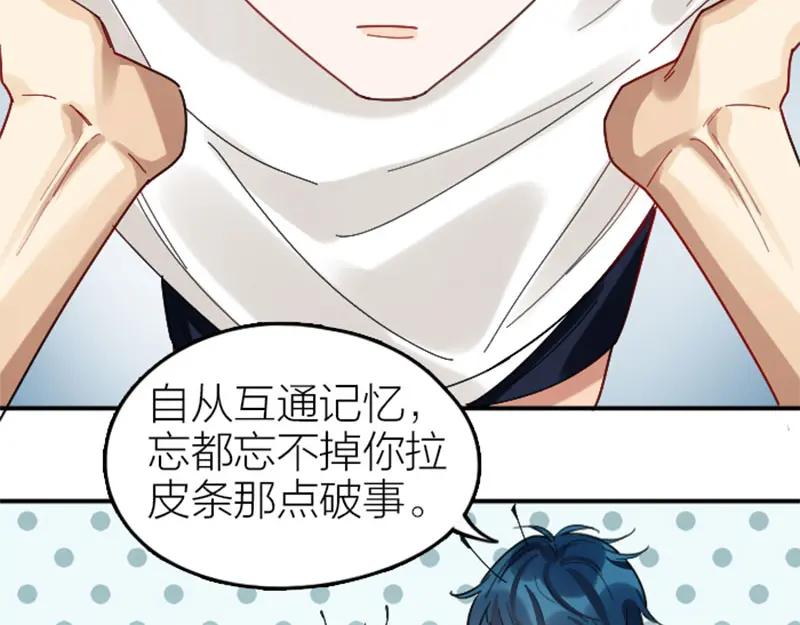 《降智小甜饼》第344-345话 交易 第57页