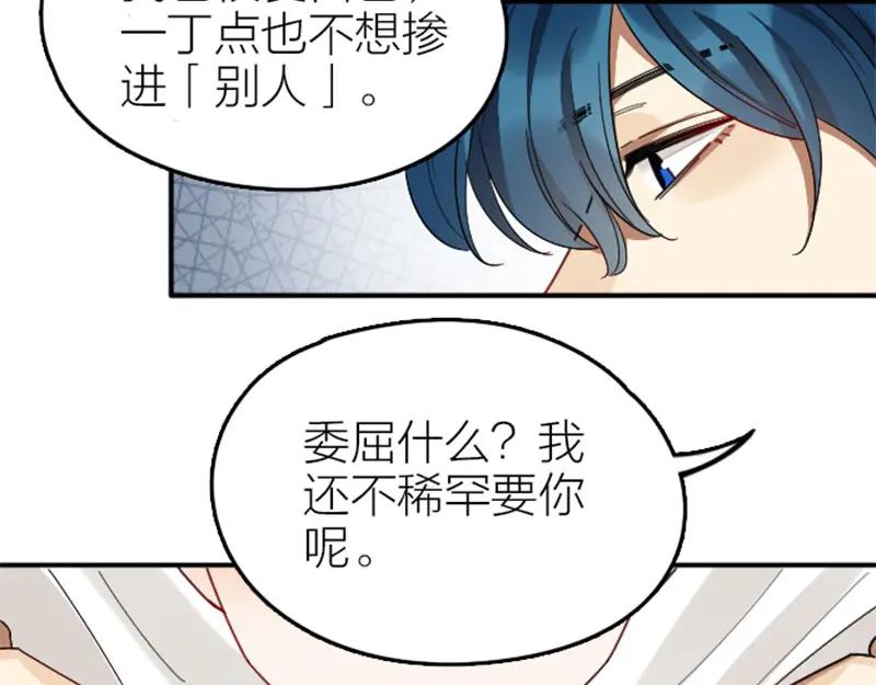 《降智小甜饼》第344-345话 交易 第56页