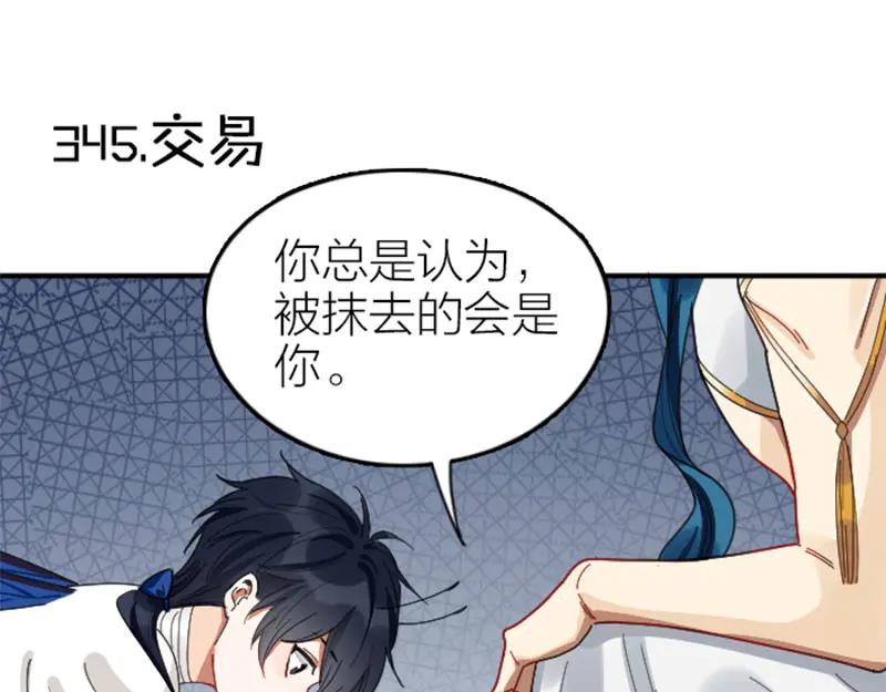 《降智小甜饼》第344-345话 交易 第35页