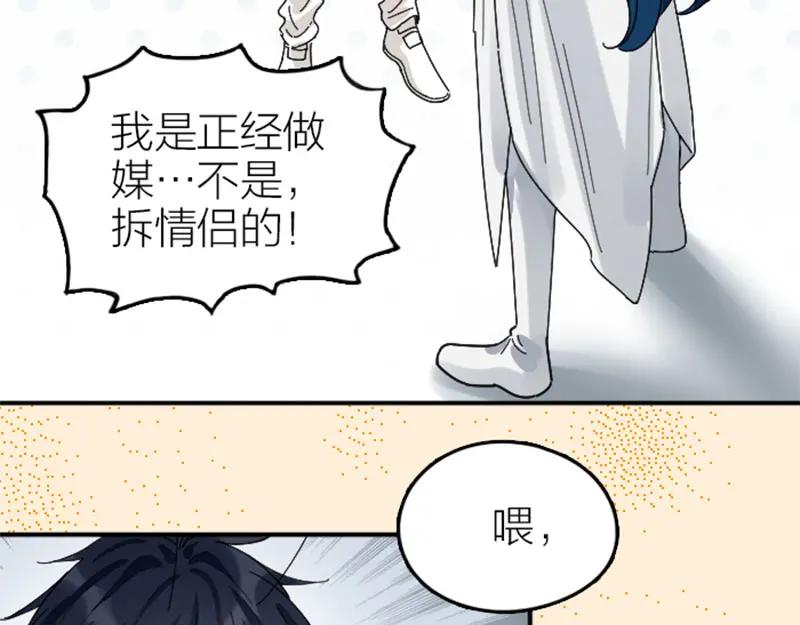 《降智小甜饼》第344-345话 交易 第59页