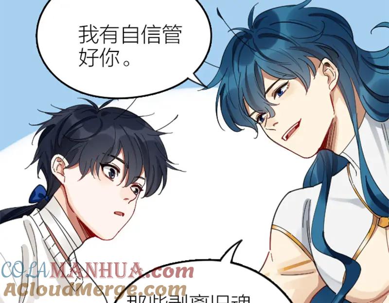 《降智小甜饼》第344-345话 交易 第49页