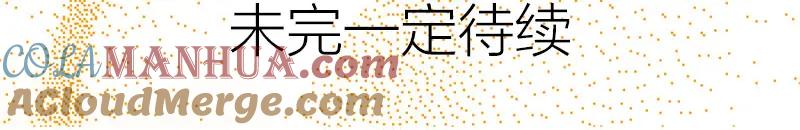 《降智小甜饼》第344-345话 交易 第64页