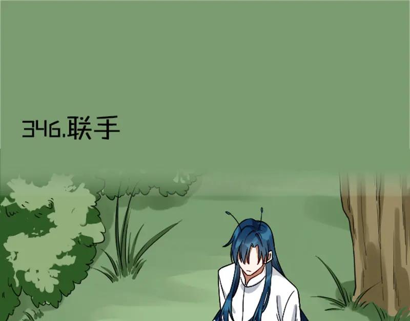 《降智小甜饼》第346-347话 垃圾食品 第3页
