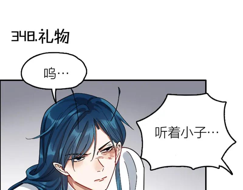 《降智小甜饼》第348-349话 后台 第3页