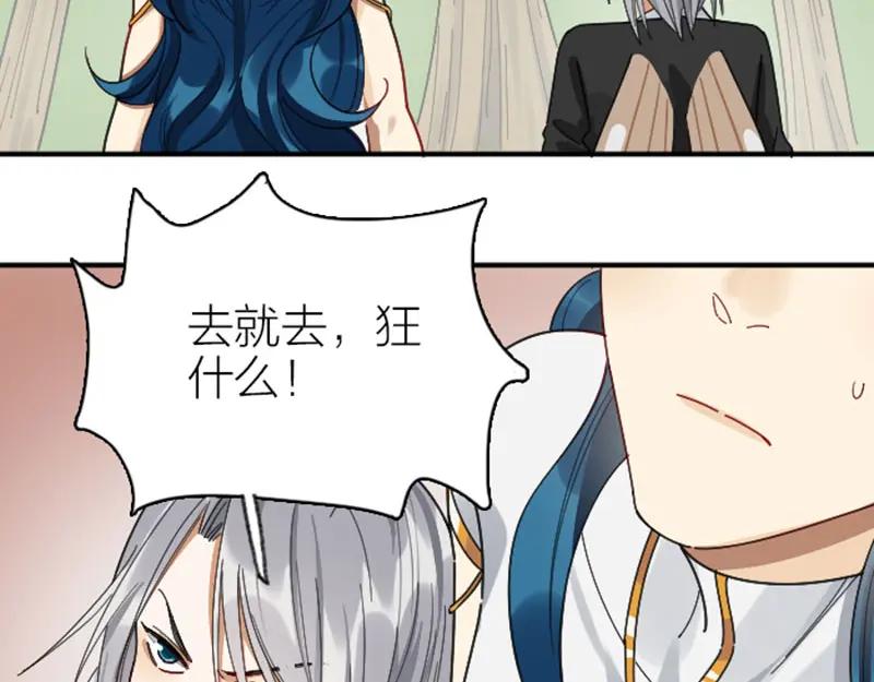 《降智小甜饼》第348-349话 后台 第51页