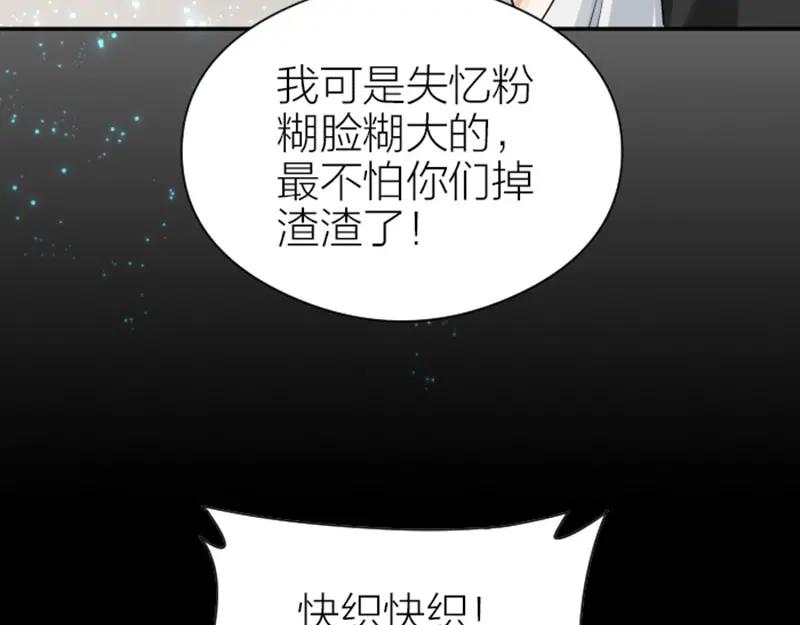 《降智小甜饼》第348-349话 后台 第32页