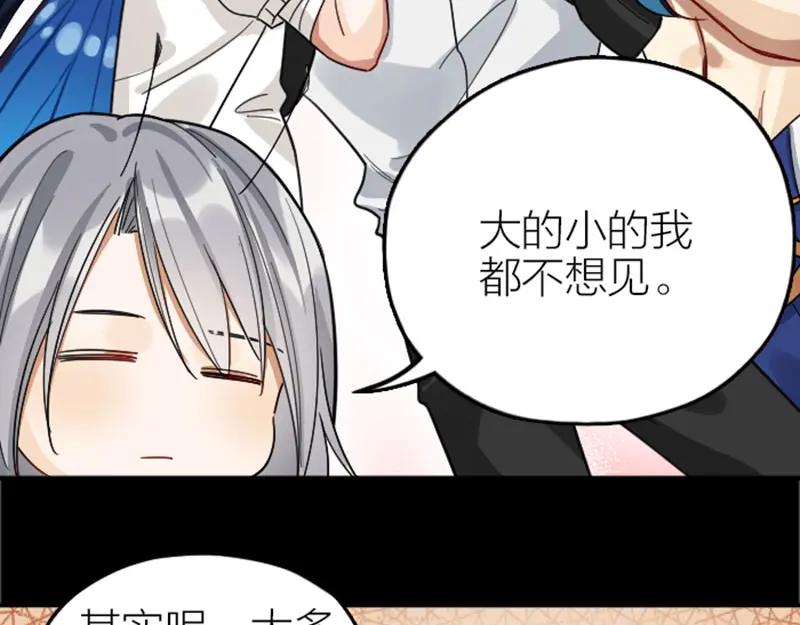 《降智小甜饼》第348-349话 后台 第12页