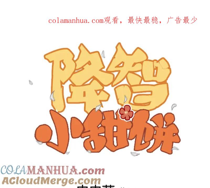 《降智小甜饼》第348-349话 后台 第1页