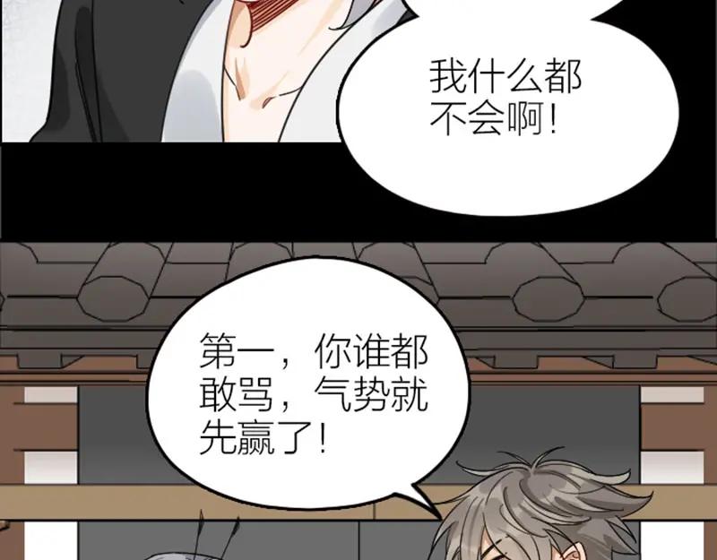 《降智小甜饼》第348-349话 后台 第18页