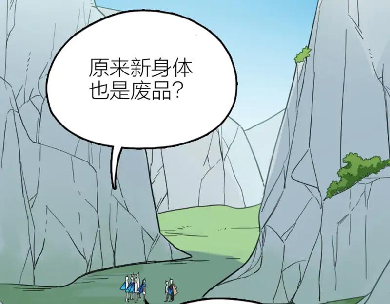 《降智小甜饼》第350-351话 只有他了 第38页